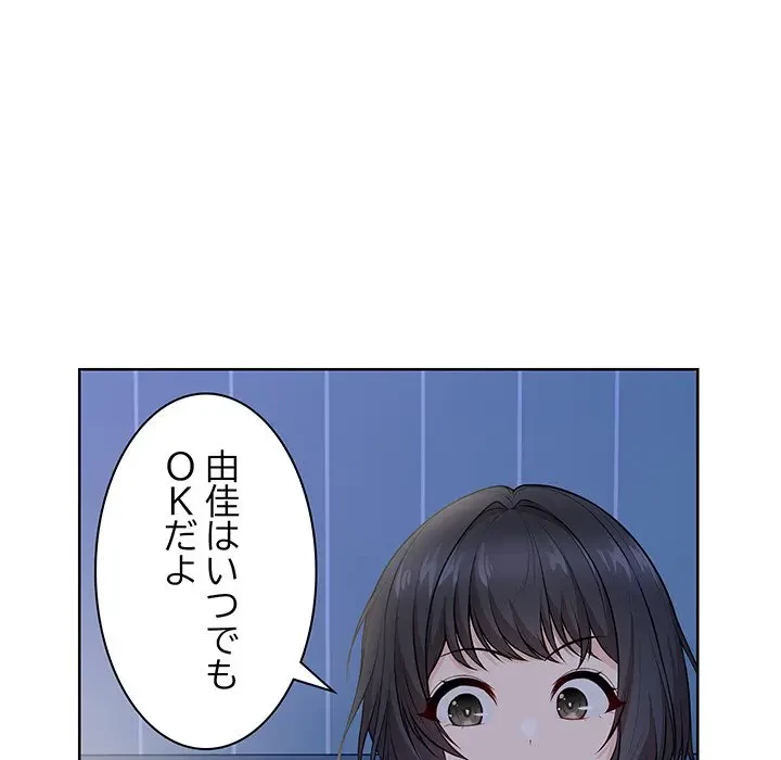 記憶喪失は初めてなもので 第32話 - 79