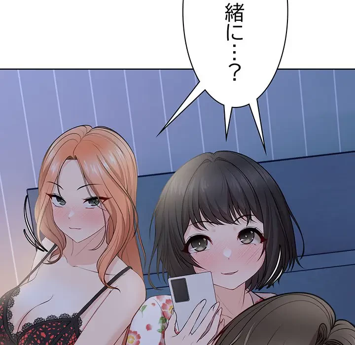 記憶喪失は初めてなもので 第32話 - 84
