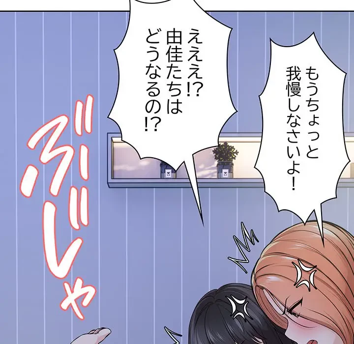 記憶喪失は初めてなもので 第32話 - 128