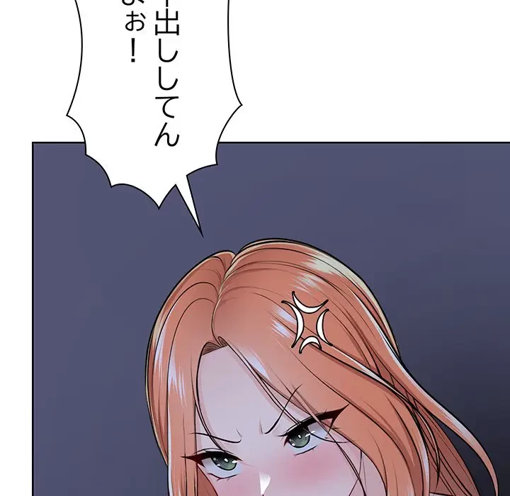 記憶喪失は初めてなもので 第32話 - 133
