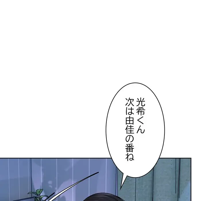 記憶喪失は初めてなもので 第32話 - 135
