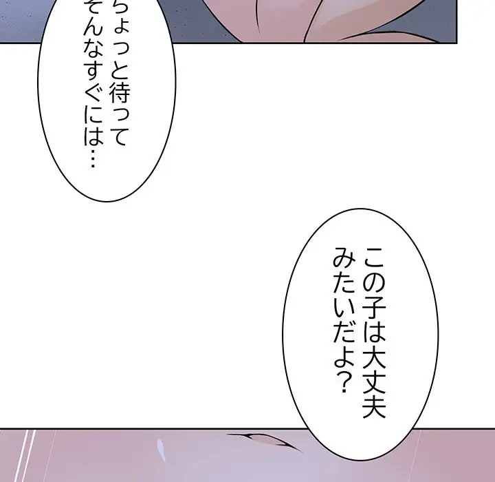 記憶喪失は初めてなもので 第32話 - 137