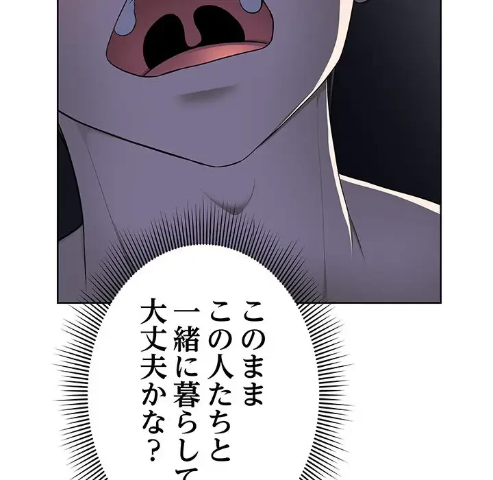 記憶喪失は初めてなもので 第32話 - 145