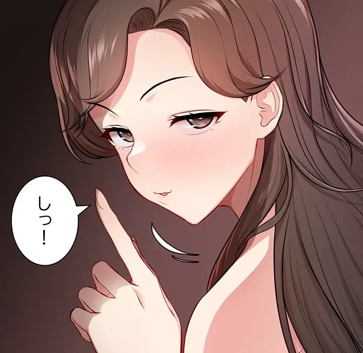 記憶喪失は初めてなもので 第32話 - 157