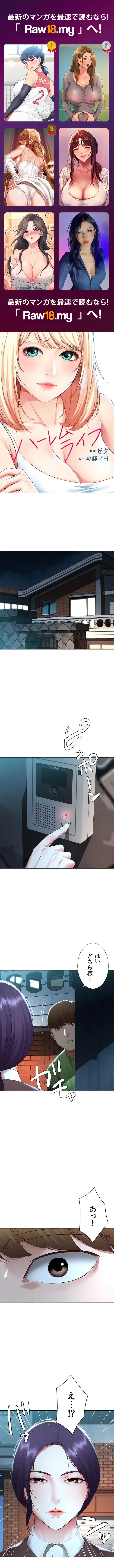 ハーレムライフ (タテヨミ) 第128話 - 1