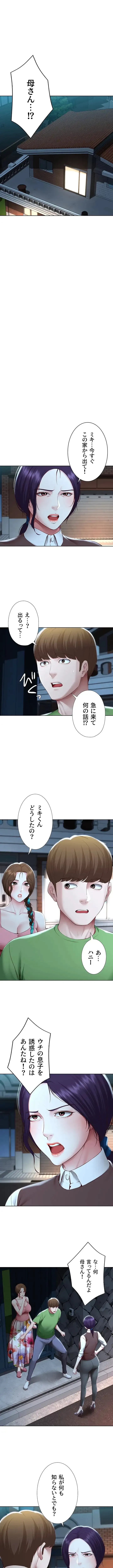 ハーレムライフ (タテヨミ) 第128話 - 2