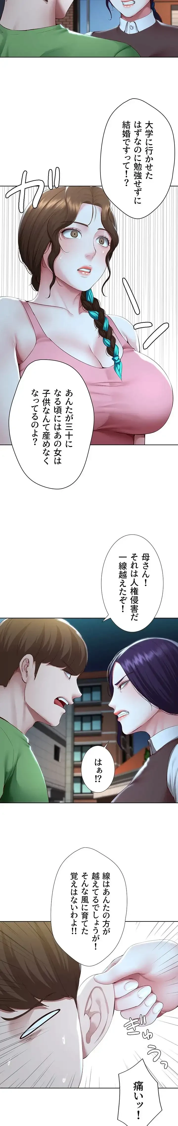 ハーレムライフ (タテヨミ) 第128話 - 3