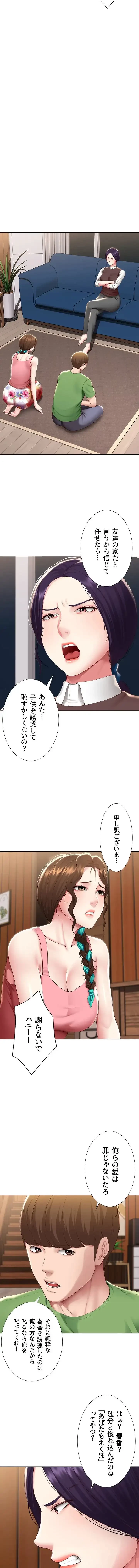 ハーレムライフ (タテヨミ) 第128話 - 4