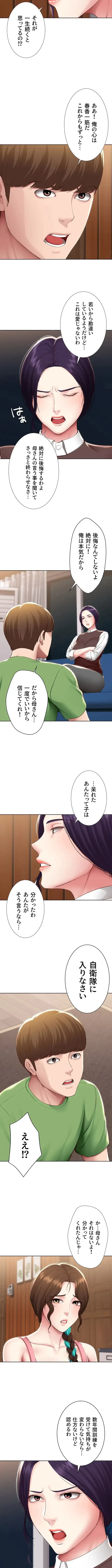 ハーレムライフ (タテヨミ) 第128話 - 5