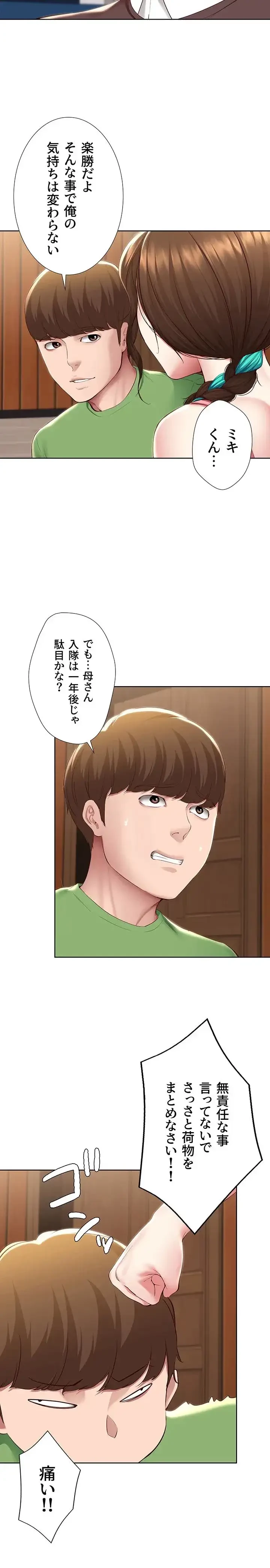 ハーレムライフ (タテヨミ) 第128話 - 6