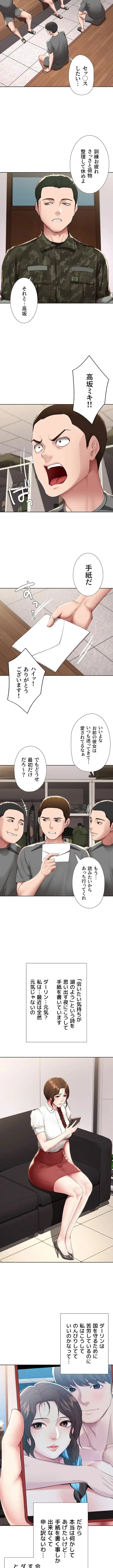 ハーレムライフ (タテヨミ) 第128話 - 8