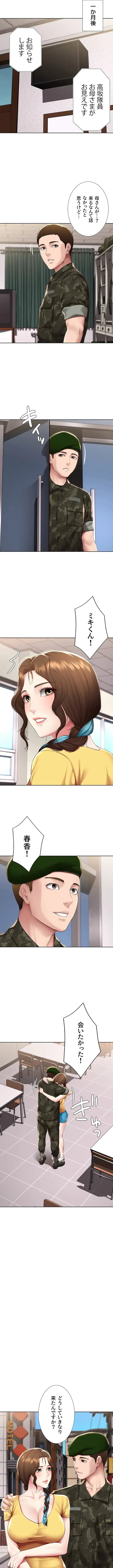 ハーレムライフ (タテヨミ) 第128話 - 10