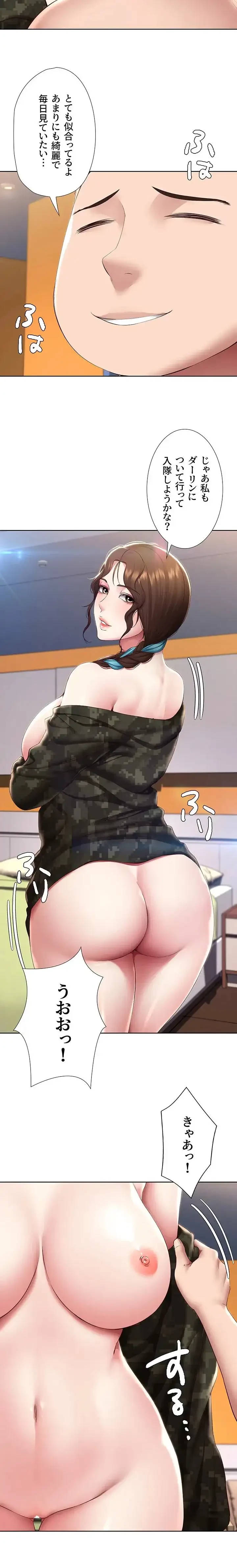 ハーレムライフ (タテヨミ) 第128話 - 12