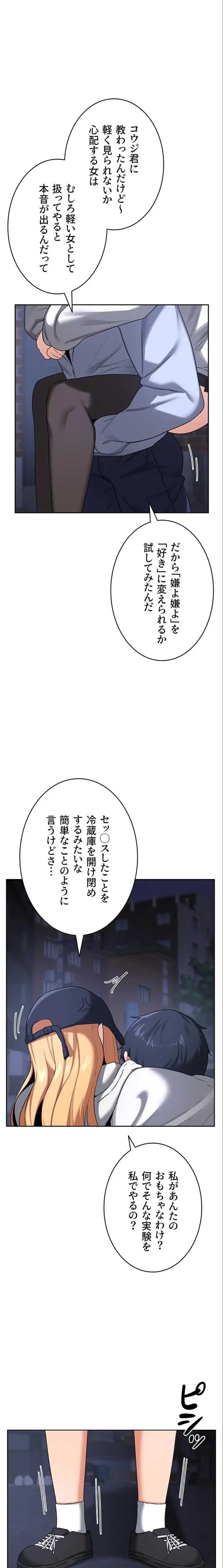 マザースワ〇ピング 第42話 - 1