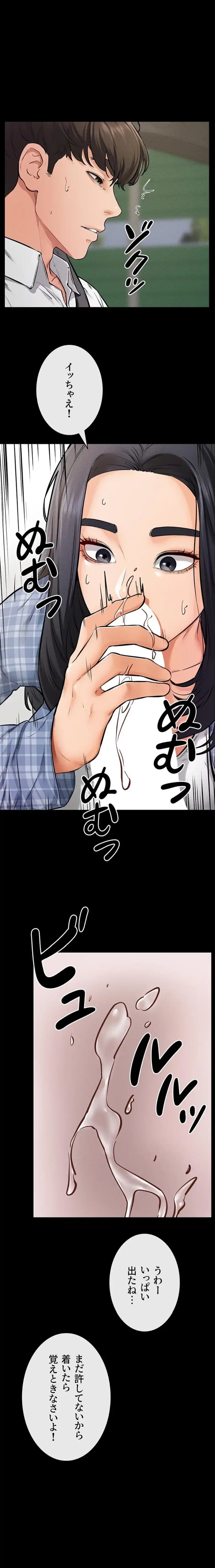 おかげさまで よくシてもらってます 第99話 - 1