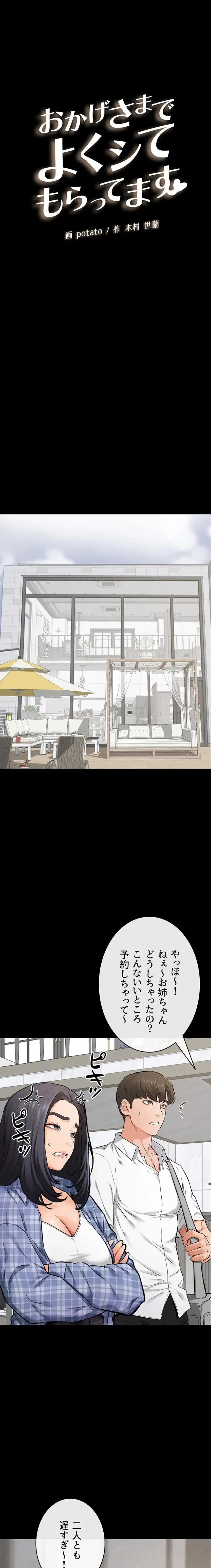 おかげさまで よくシてもらってます 第99話 - 2