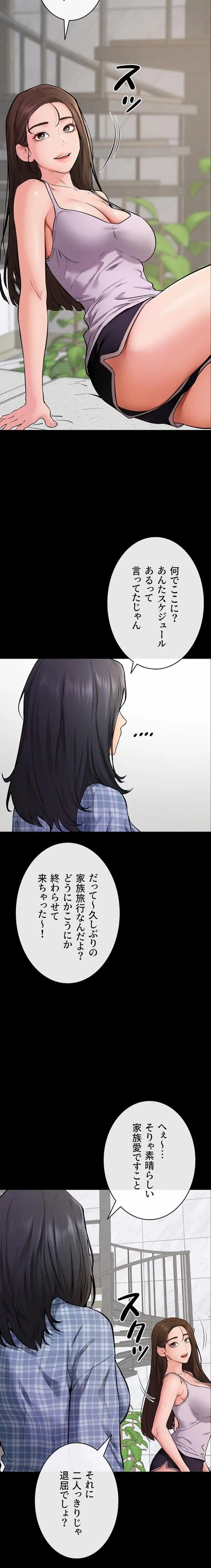 おかげさまで よくシてもらってます 第99話 - 3