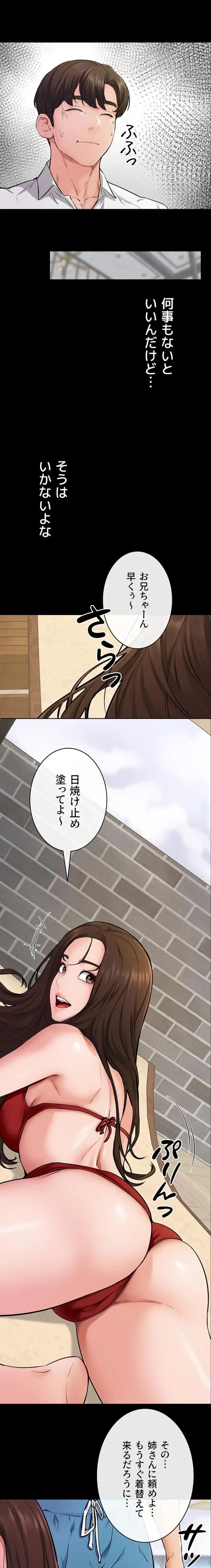 おかげさまで よくシてもらってます 第99話 - 4