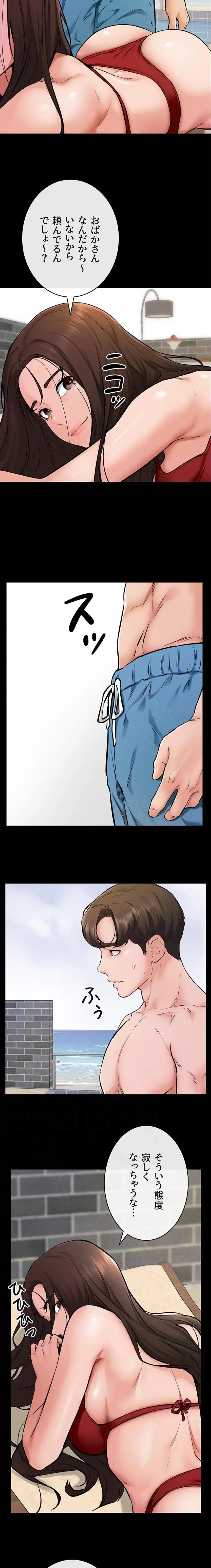 おかげさまで よくシてもらってます 第99話 - 5