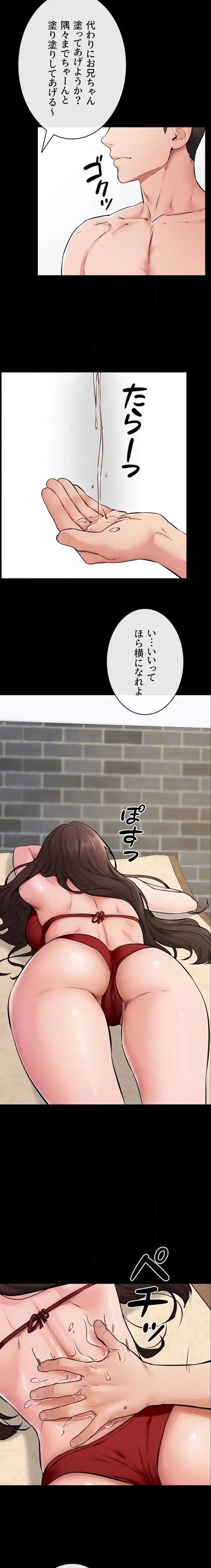 おかげさまで よくシてもらってます 第99話 - 6