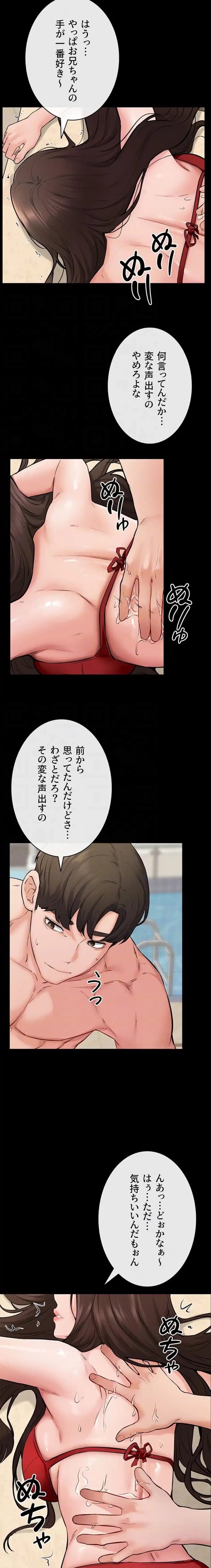 おかげさまで よくシてもらってます 第99話 - 7