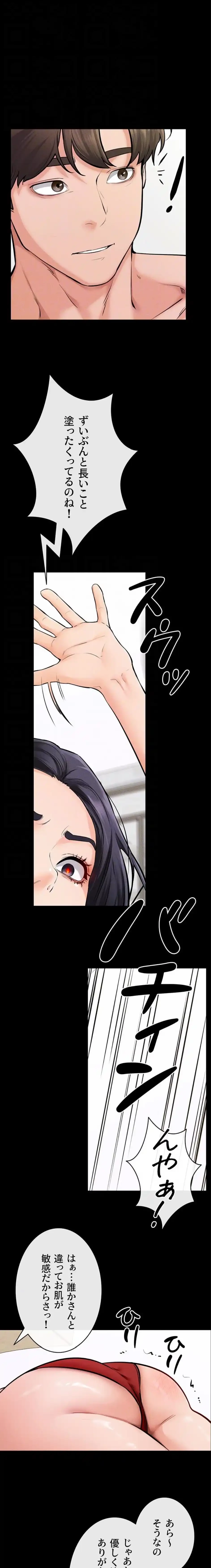 おかげさまで よくシてもらってます 第99話 - 9