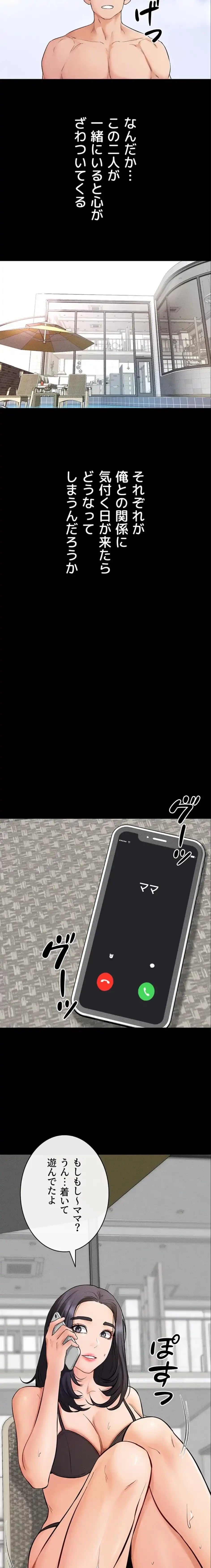 おかげさまで よくシてもらってます 第99話 - 11