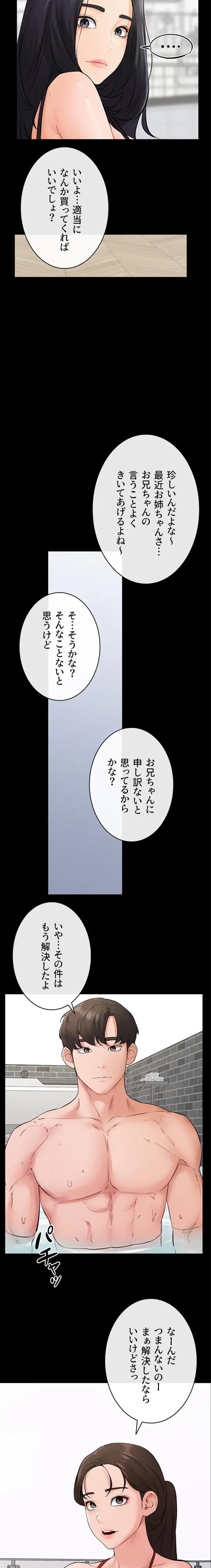 おかげさまで よくシてもらってます 第99話 - 13