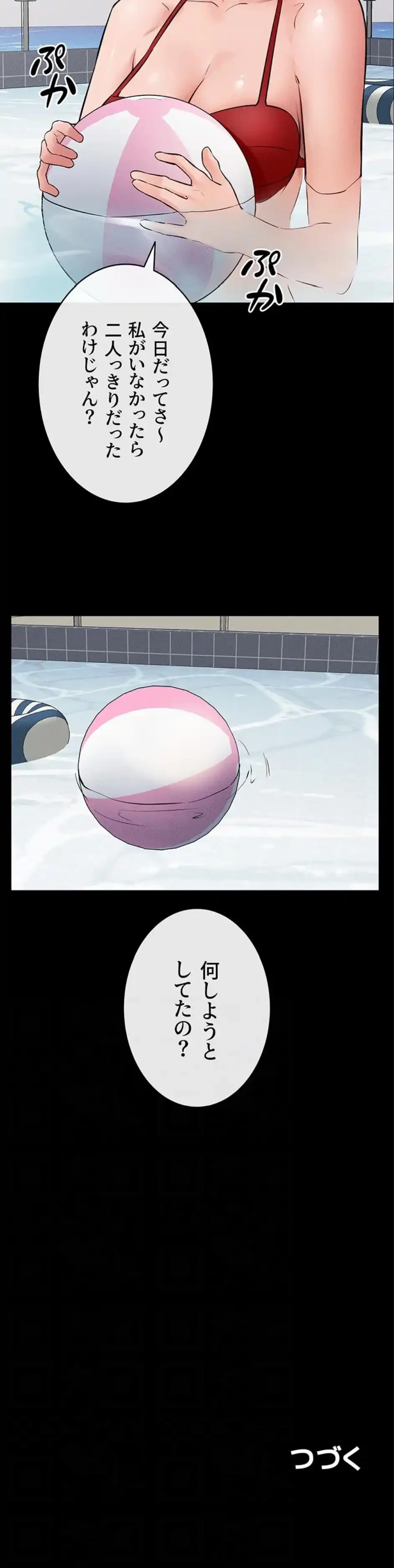 おかげさまで よくシてもらってます 第99話 - 14