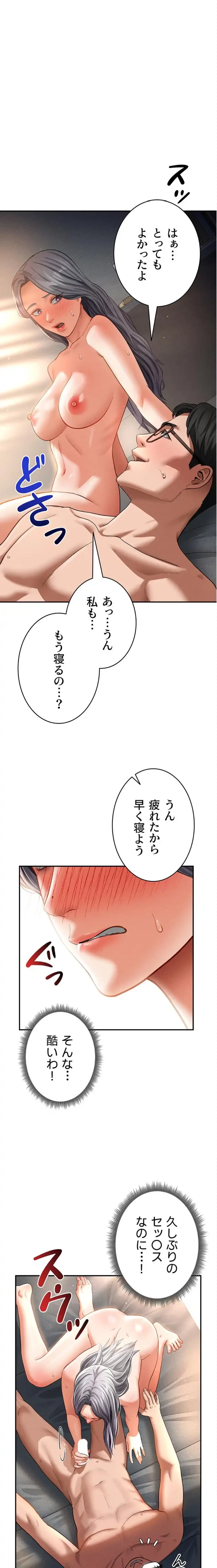 溢れる愛欲を視た 第50話 - 1