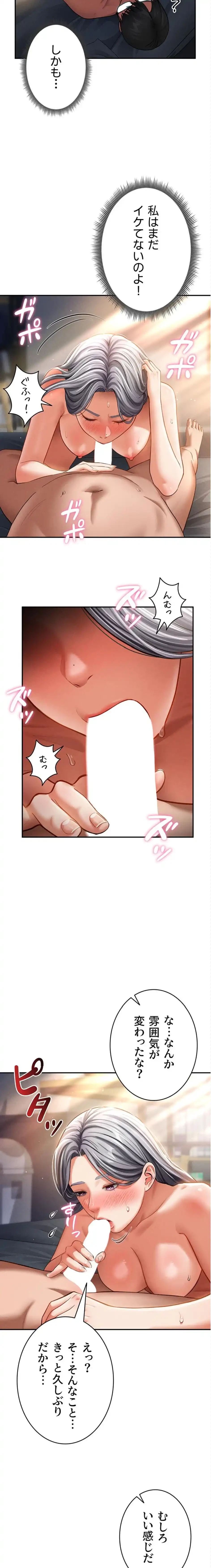 溢れる愛欲を視た 第50話 - 2