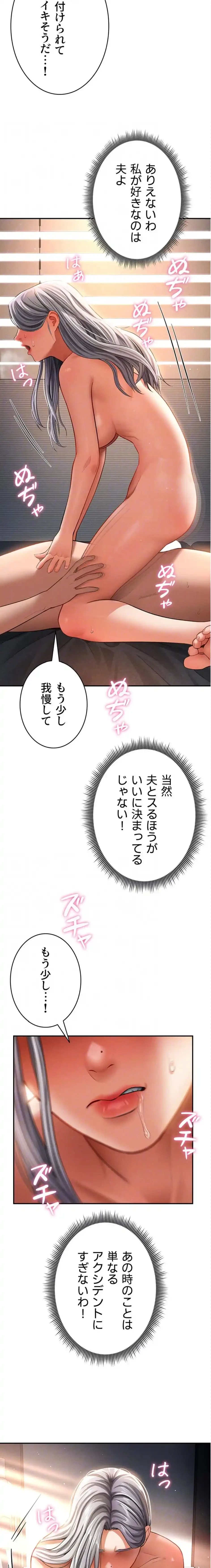 溢れる愛欲を視た 第50話 - 6