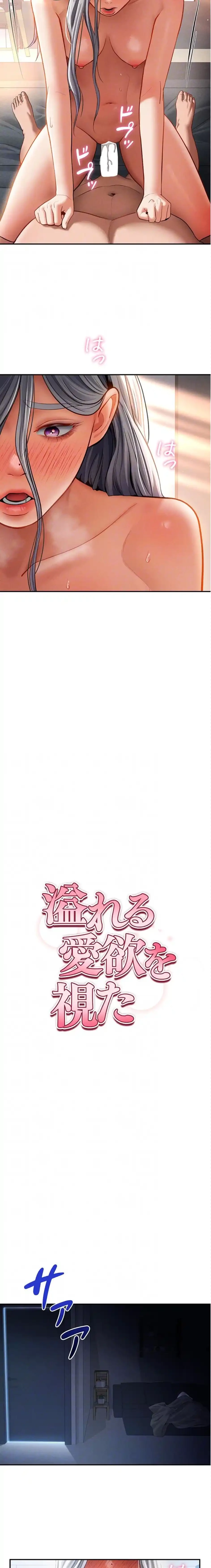 溢れる愛欲を視た 第50話 - 7