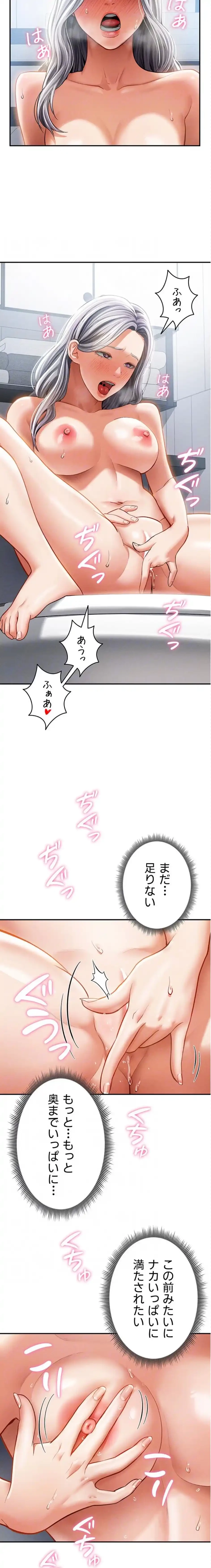 溢れる愛欲を視た 第50話 - 8