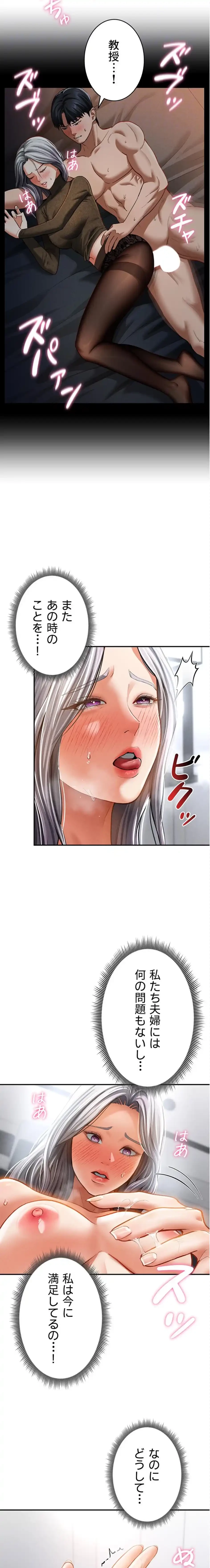 溢れる愛欲を視た 第50話 - 9