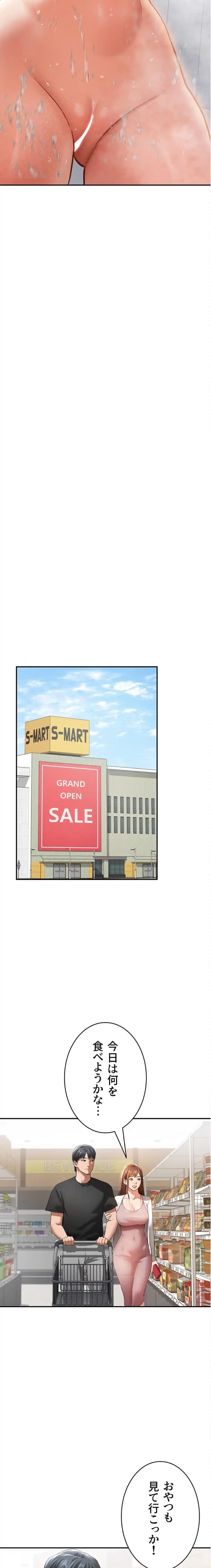 溢れる愛欲を視た 第50話 - 11