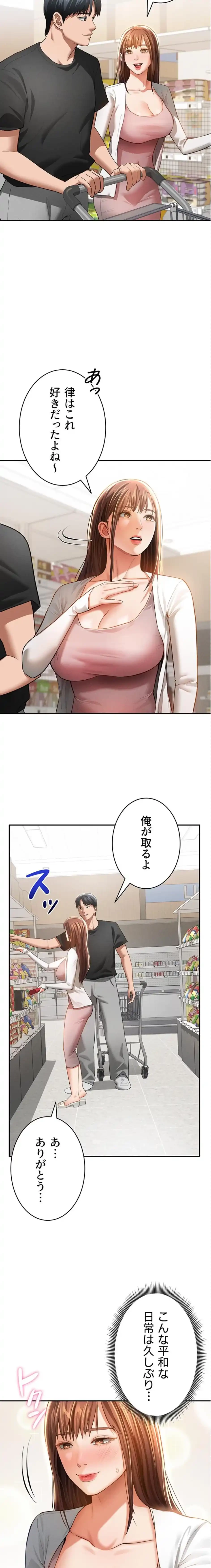 溢れる愛欲を視た 第50話 - 12