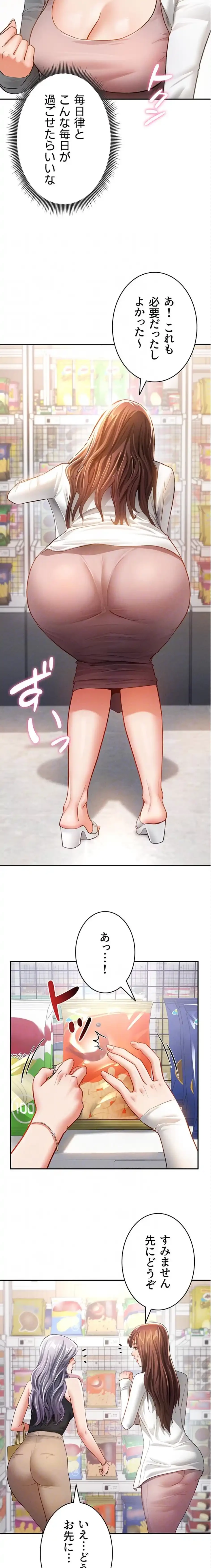 溢れる愛欲を視た 第50話 - 13