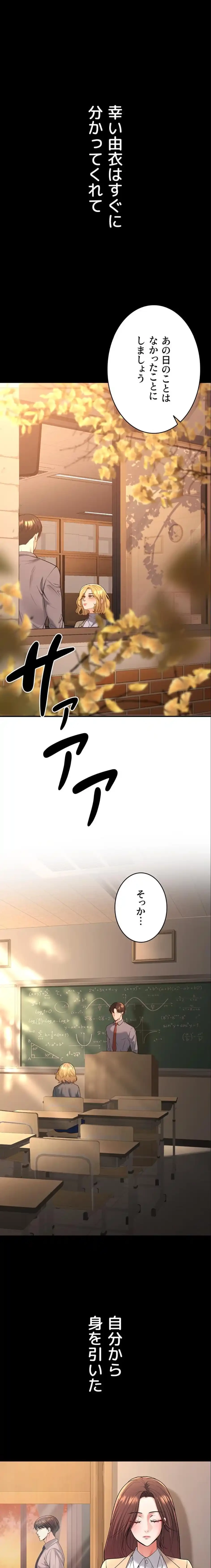 危ない再会 ~オトナになった元教え子の誘惑~ 第49話 - 3