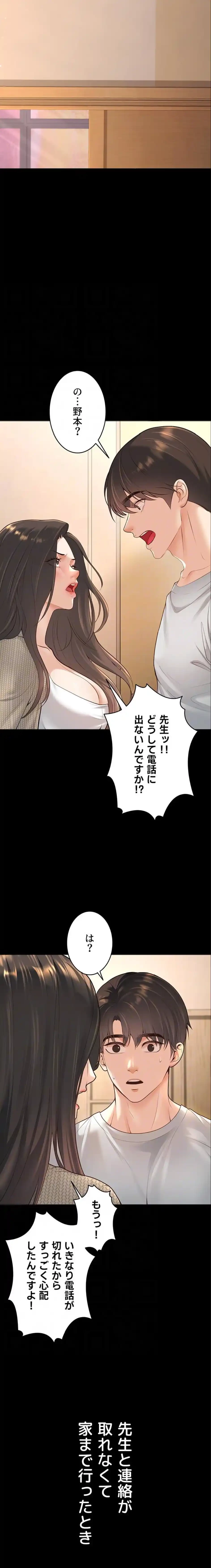 危ない再会 ~オトナになった元教え子の誘惑~ 第49話 - 5