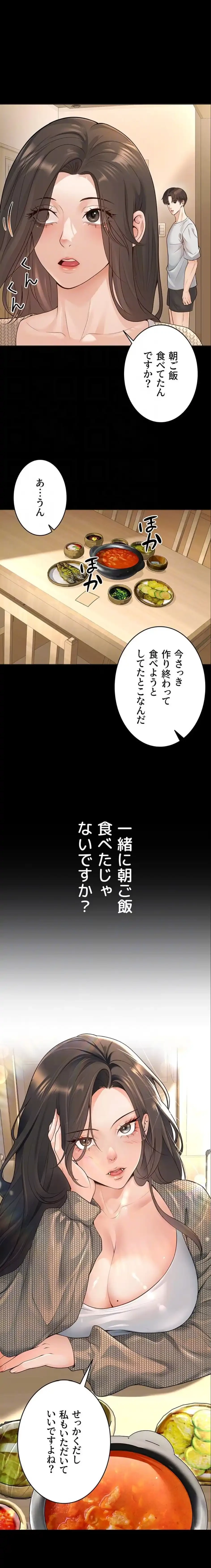 危ない再会 ~オトナになった元教え子の誘惑~ 第49話 - 6