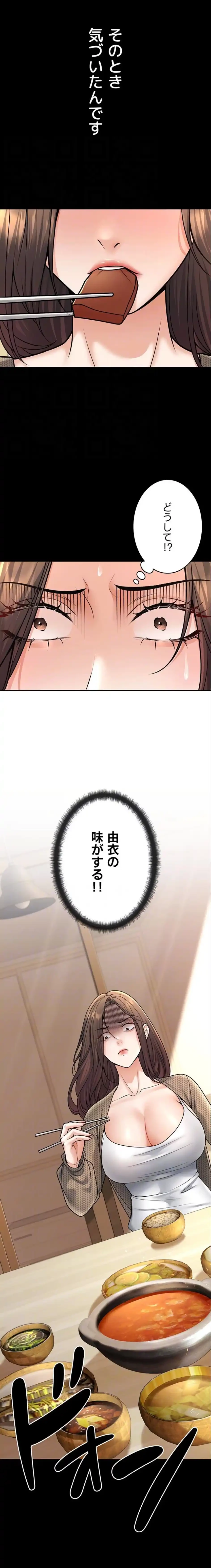 危ない再会 ~オトナになった元教え子の誘惑~ 第49話 - 7