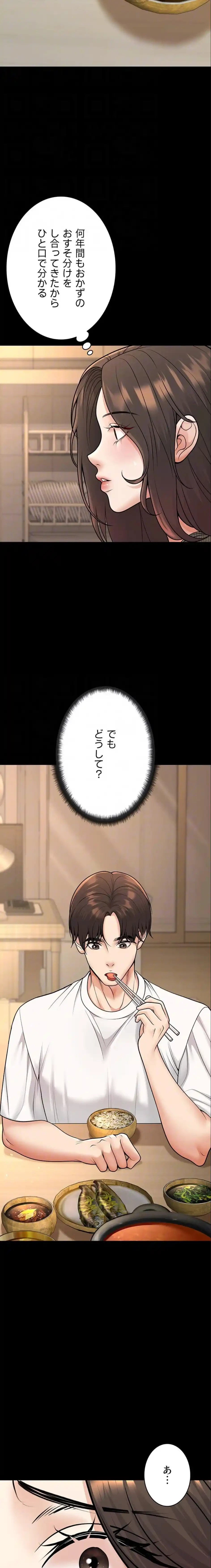 危ない再会 ~オトナになった元教え子の誘惑~ 第49話 - 9