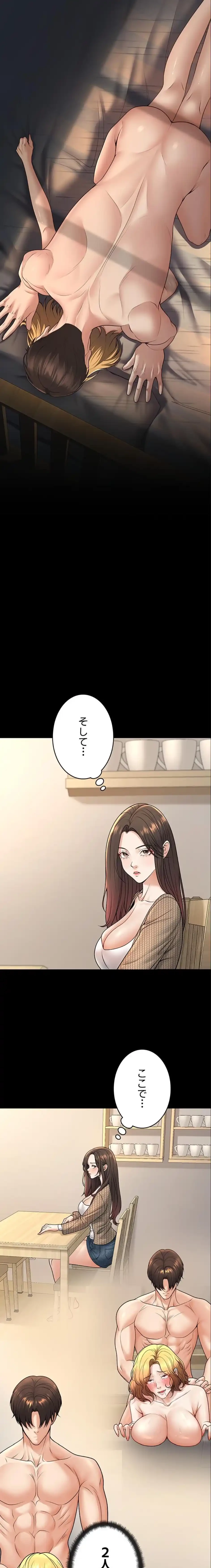 危ない再会 ~オトナになった元教え子の誘惑~ 第49話 - 11