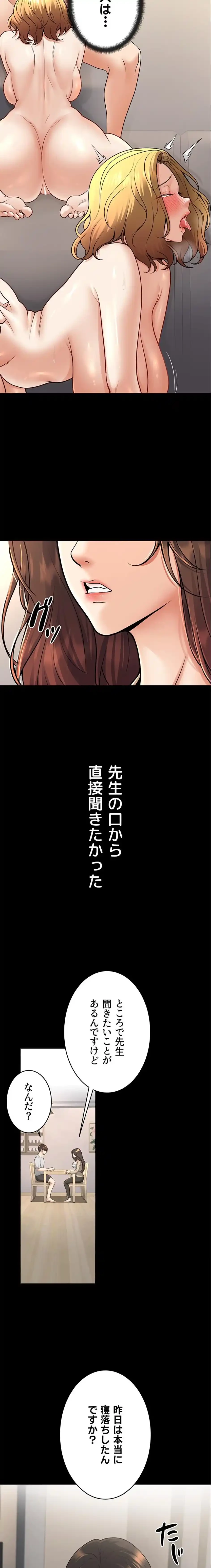 危ない再会 ~オトナになった元教え子の誘惑~ 第49話 - 12