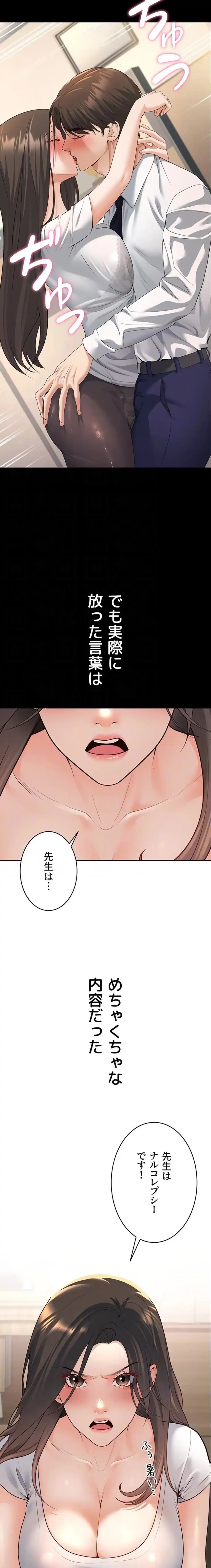 危ない再会 ~オトナになった元教え子の誘惑~ 第49話 - 14