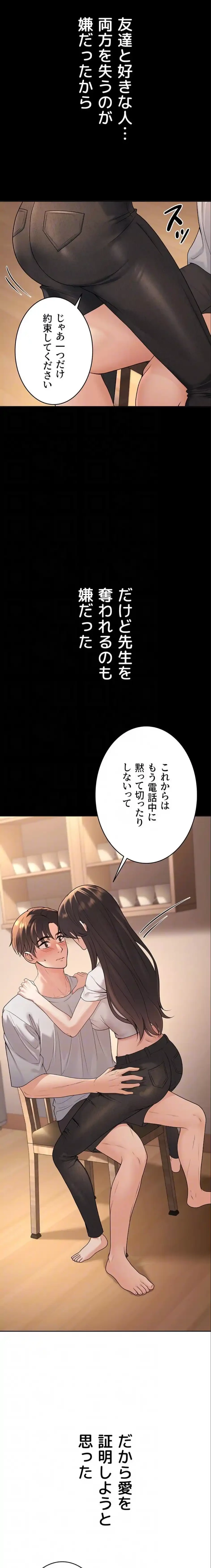 危ない再会 ~オトナになった元教え子の誘惑~ 第49話 - 16