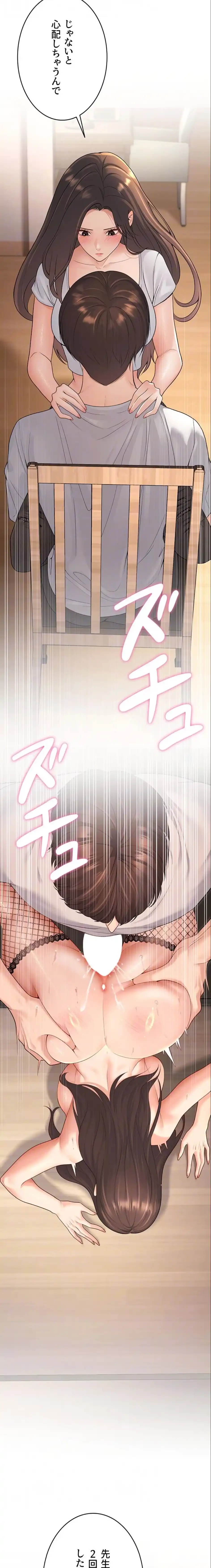 危ない再会 ~オトナになった元教え子の誘惑~ 第49話 - 17