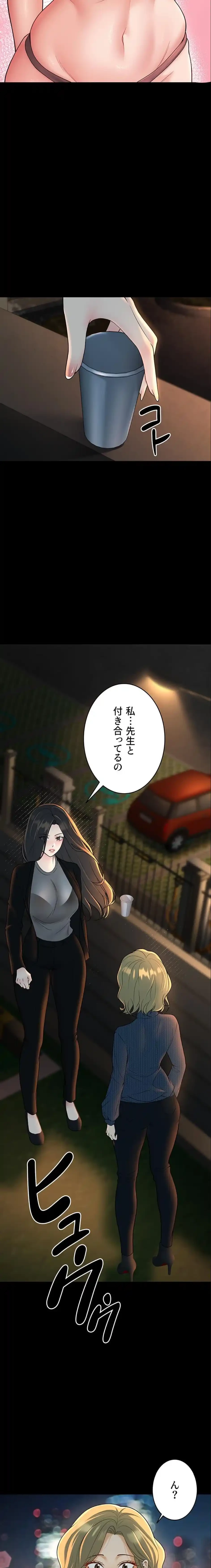 危ない再会 ~オトナになった元教え子の誘惑~ 第49話 - 19