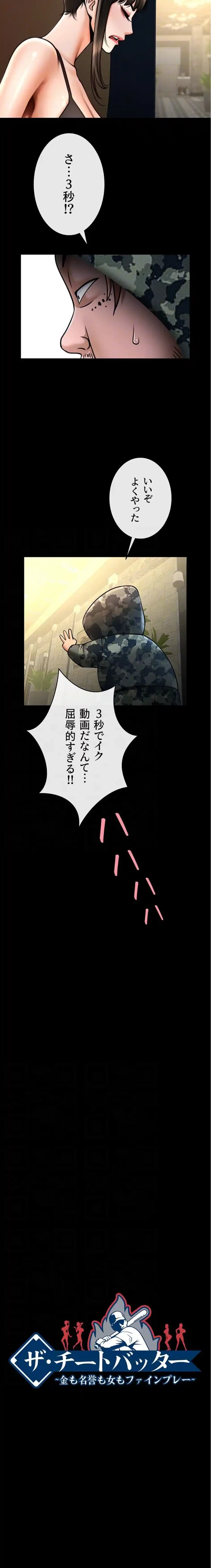 ザチートバッター 第99話 - 7